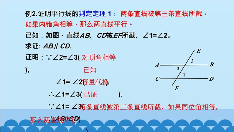 青岛版数学八年级上册 5.4 平行线的性质定理和判定定理课件05