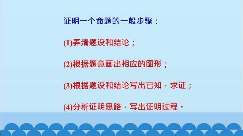 青岛版数学八年级上册 5.4 平行线的性质定理和判定定理课件06