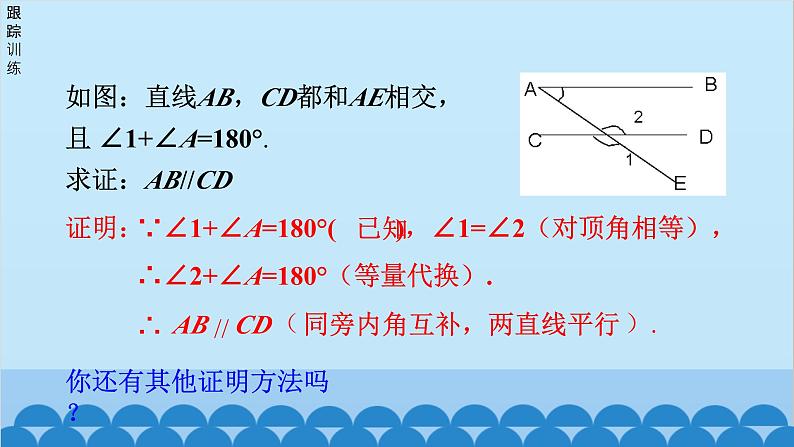 青岛版数学八年级上册 5.4 平行线的性质定理和判定定理课件07