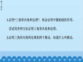 青島版數(shù)學八年級上冊 5.5 三角形內角和定理（1）課件