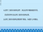 青岛版数学八年级上册 5.5 三角形内角和定理（1）课件