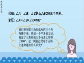 青島版數(shù)學八年級上冊 5.5 三角形內角和定理（1）課件