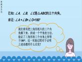 青岛版数学八年级上册 5.5 三角形内角和定理（1）课件