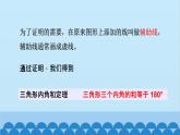 青岛版数学八年级上册 5.5 三角形内角和定理（1）课件