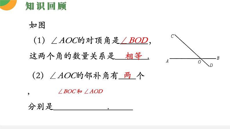 人教版数学《垂线》PPT课件05