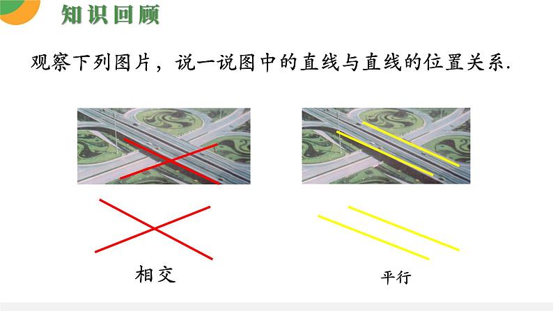 人教版数学《相交线》PPT课件04