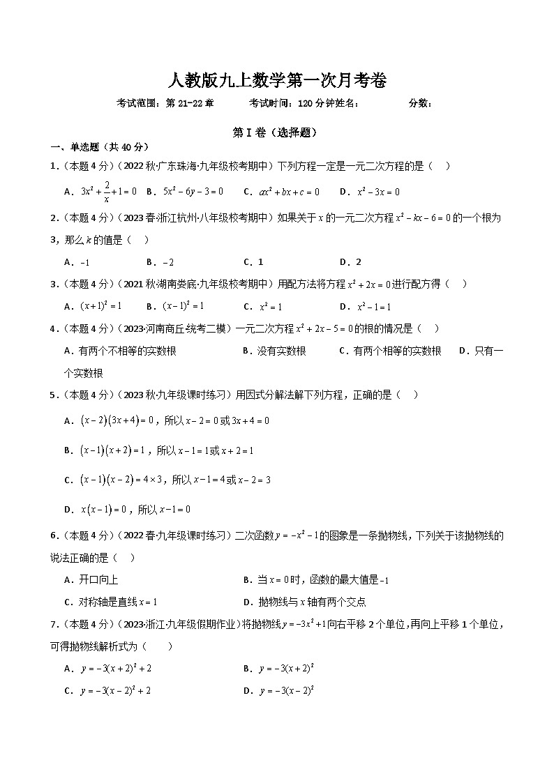 第一次月考卷-原卷版第1页