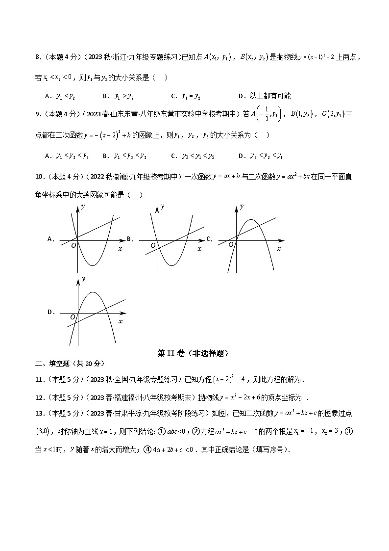 第一次月考卷-原卷版第2页