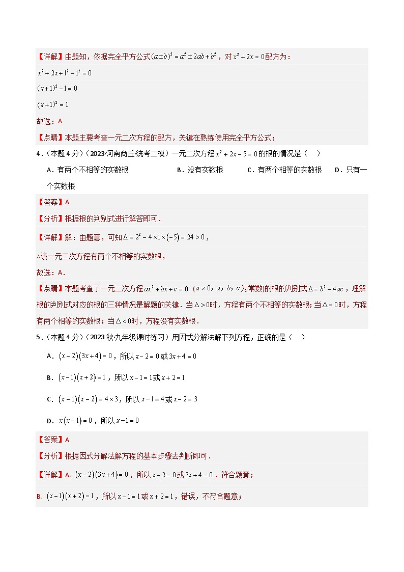 第一次月考卷-解析版第2页