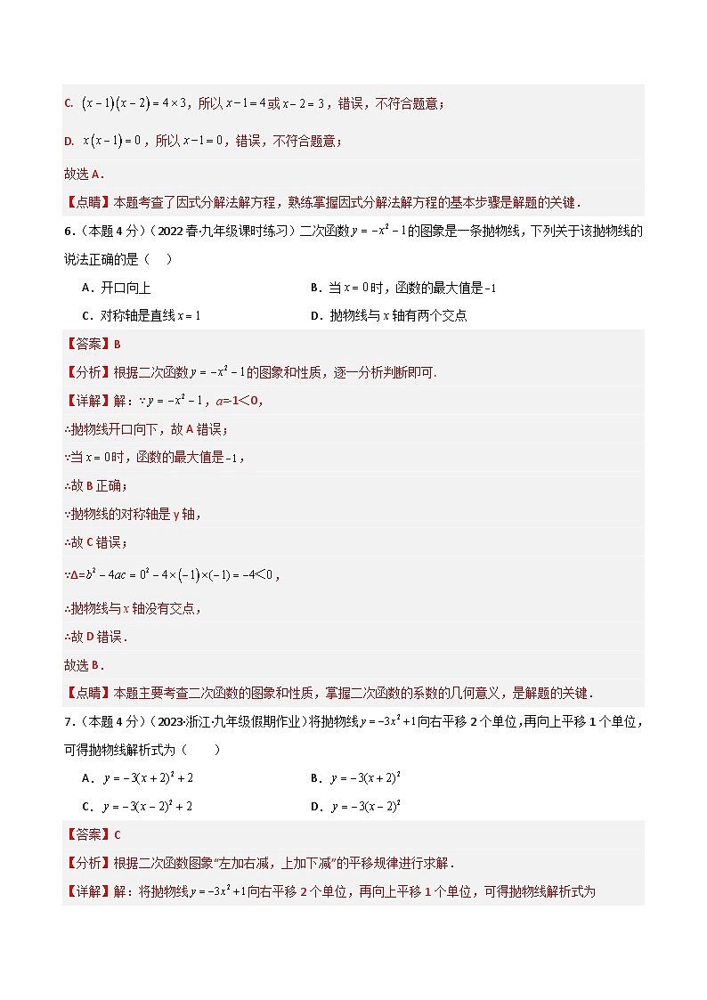 第一次月考卷-解析版第3页
