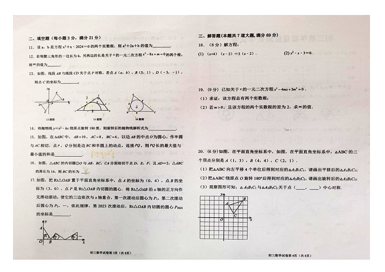 黑龙江省齐齐哈尔市五地市2023-2024学年 上学期期中九年级数学 测试题第2页