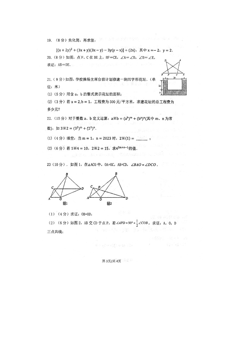 福建省泉州市永春三中片区2023-2024学年八年级上学期期中联考数学试题第3页