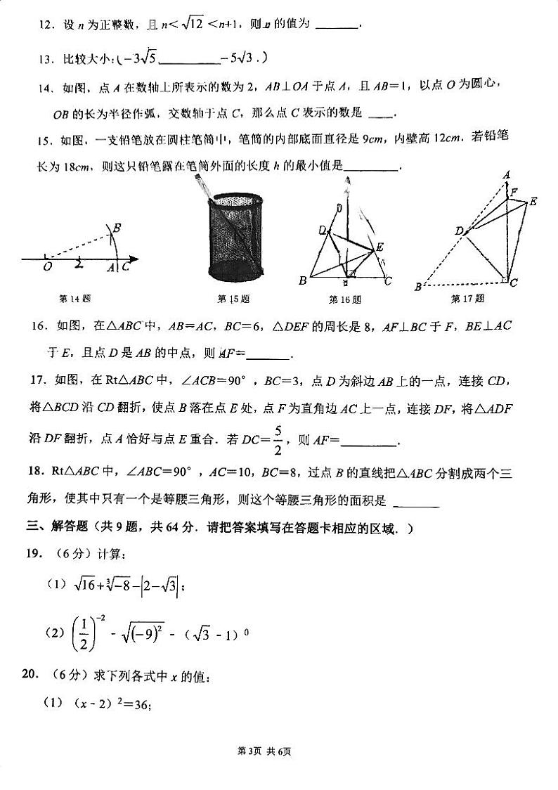 江苏省苏州市星湾学校2023—-2024学年上学期八年级数学期中调研试卷第3页