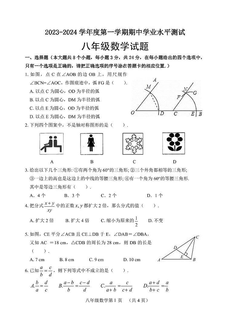 山东省菏泽市巨野县2023-2024学年八年级上学期11月期中数学试题01