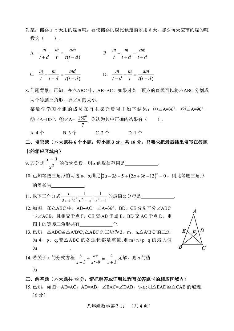 山东省菏泽市巨野县2023-2024学年八年级上学期11月期中数学试题02