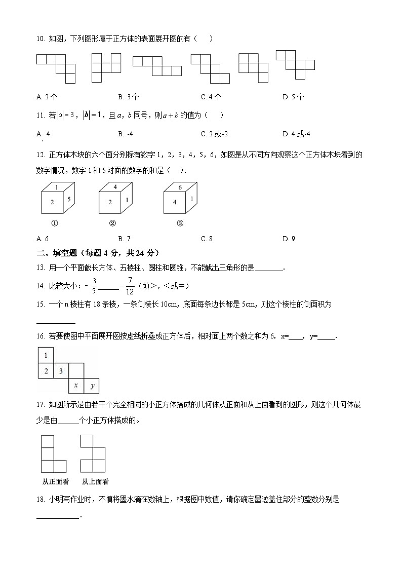 山东省泰安市岱岳区北集坡街道办事处第一中学2023-2024学年七年级上学期10月月考数学试题第2页