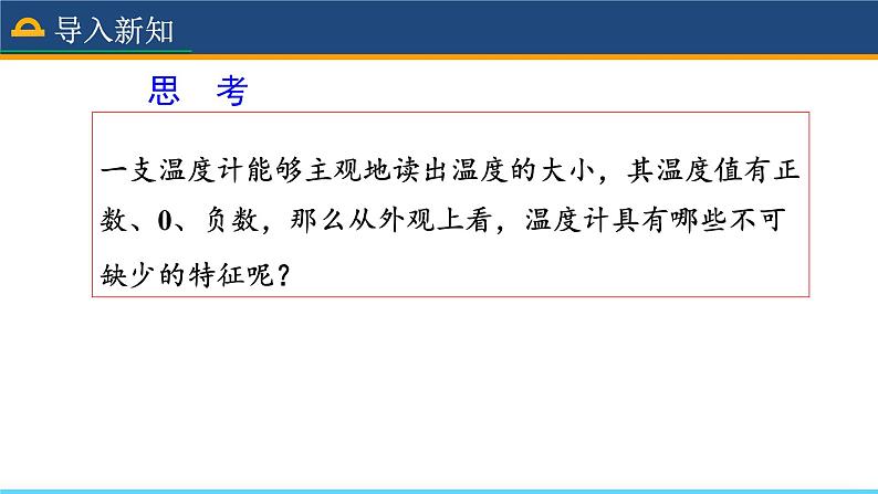 人教版数学7年级上册 1.2.2 数轴 课件+教案03