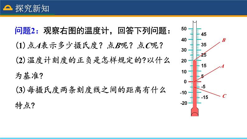 人教版数学7年级上册 1.2.2 数轴 课件+教案08