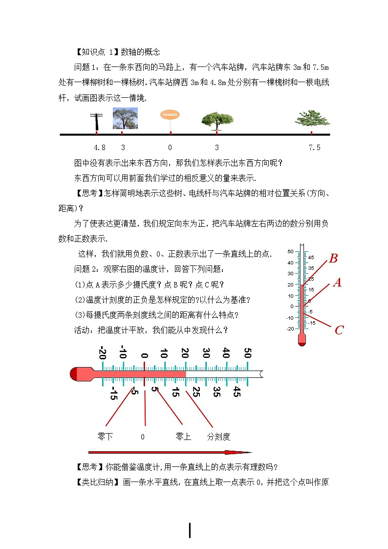 人教版数学7年级上册 1.2.2 数轴 教案第2页