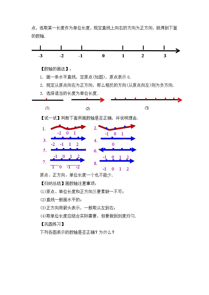 人教版数学7年级上册 1.2.2 数轴 教案第3页