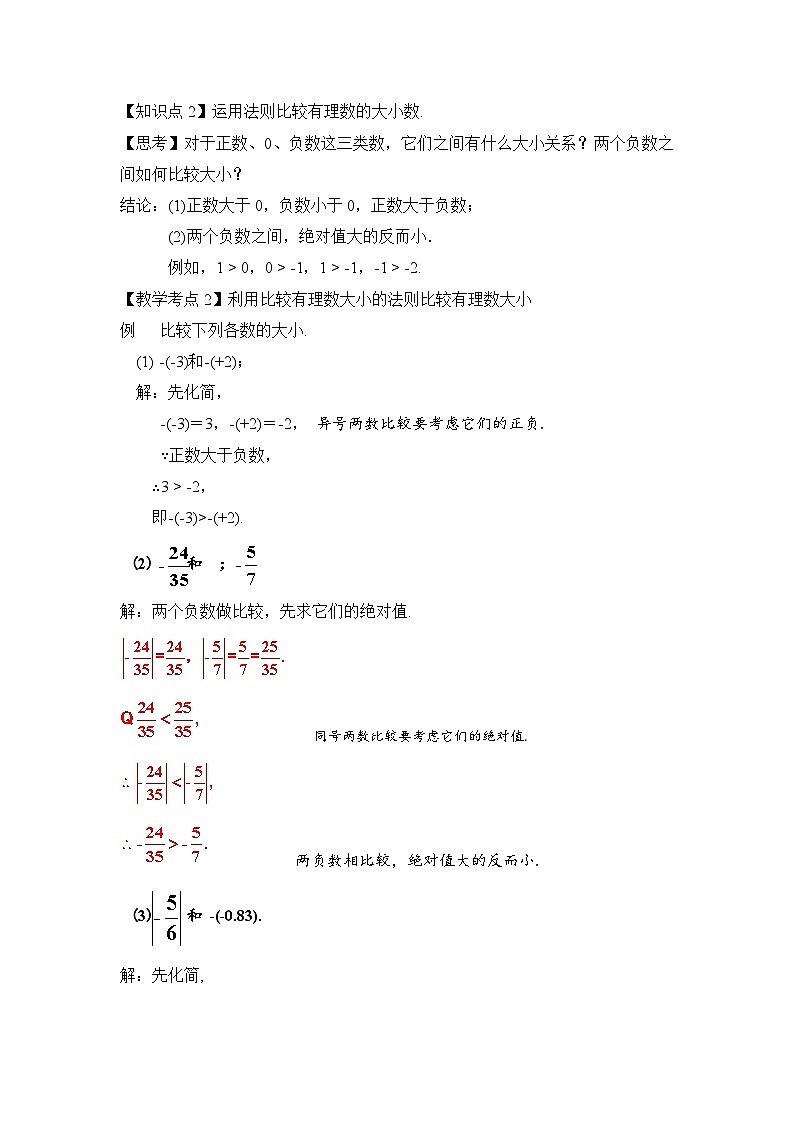 人教版数学7年级上册 1.2.4 绝对值（第2课时） 课件+教案03