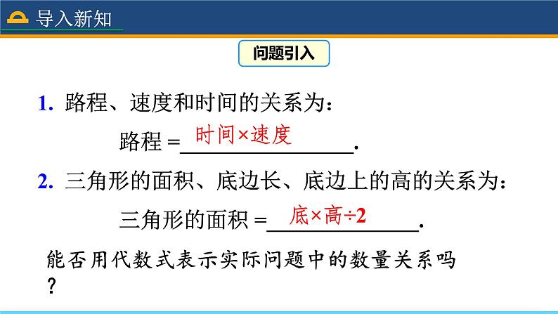 人教版数学7年级上册 2.1 整式（第1课时） 课件+教案02