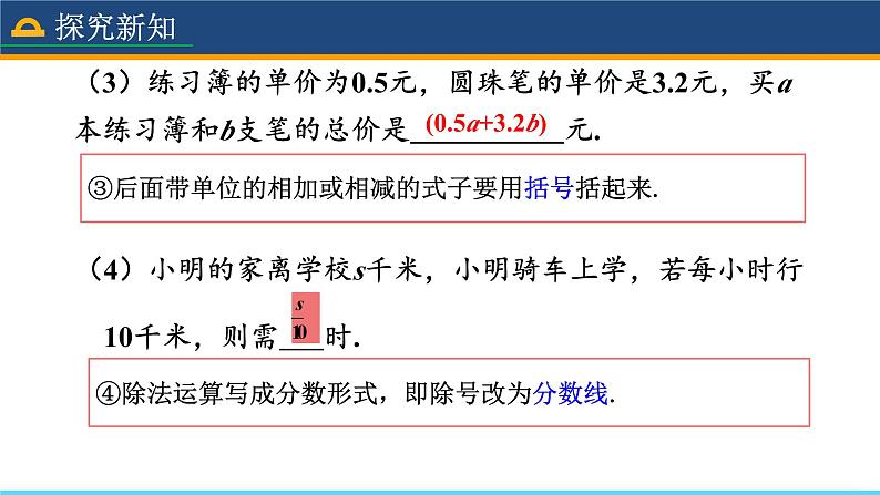 人教版数学7年级上册 2.1 整式（第1课时） 课件+教案06