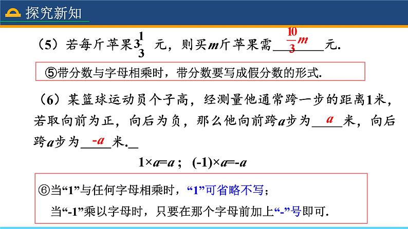 人教版数学7年级上册 2.1 整式（第1课时） 课件+教案07