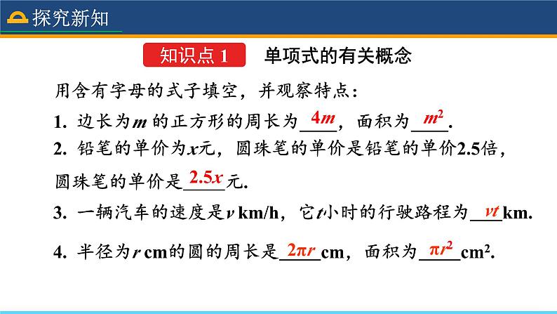 人教版数学7年级上册 2.1 整式（第2课时） 课件+教案04