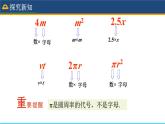 人教版数学7年级上册 2.1 整式（第2课时） 课件+教案