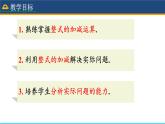 人教版数学7年级上册 2.2 整式的加减（第3课时） 课件+教案