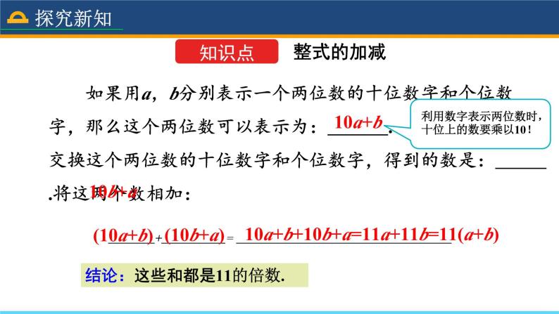 人教版数学7年级上册 2.2 整式的加减（第3课时） 课件+教案04