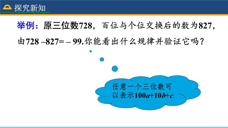 人教版数学7年级上册 2.2 整式的加减（第3课时） 课件+教案06