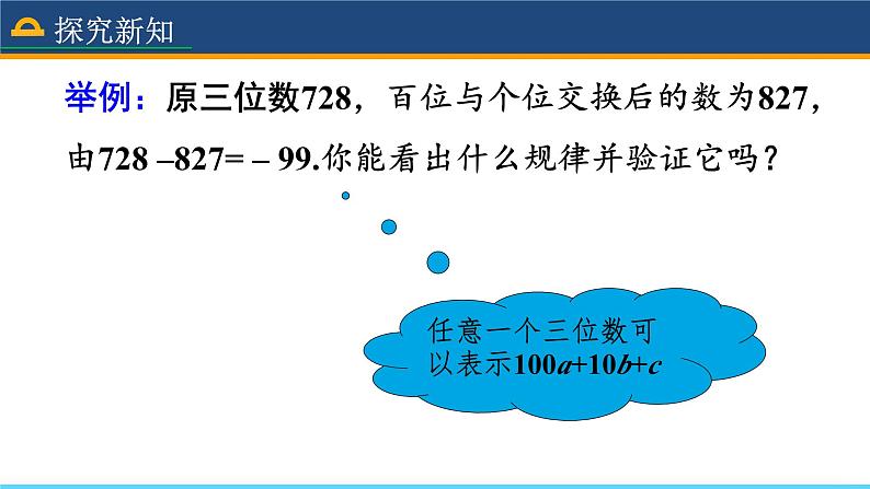 人教版数学7年级上册 2.2 整式的加减（第3课时） 课件+教案06