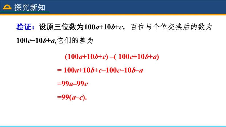 人教版数学7年级上册 2.2 整式的加减（第3课时） 课件+教案07