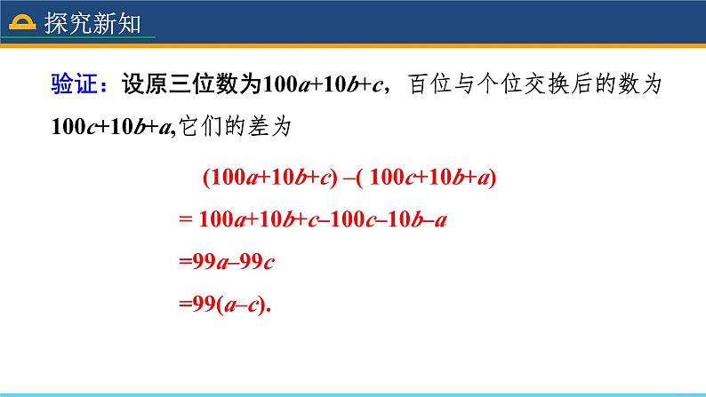 人教版数学7年级上册 2.2 整式的加减（第3课时） 课件+教案07