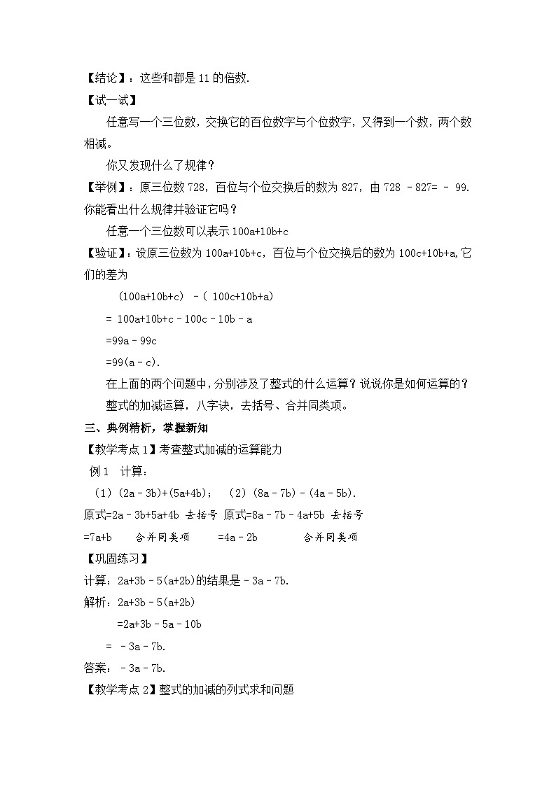 人教版数学7年级上册 2.2 整式的加减（第3课时） 教案第2页