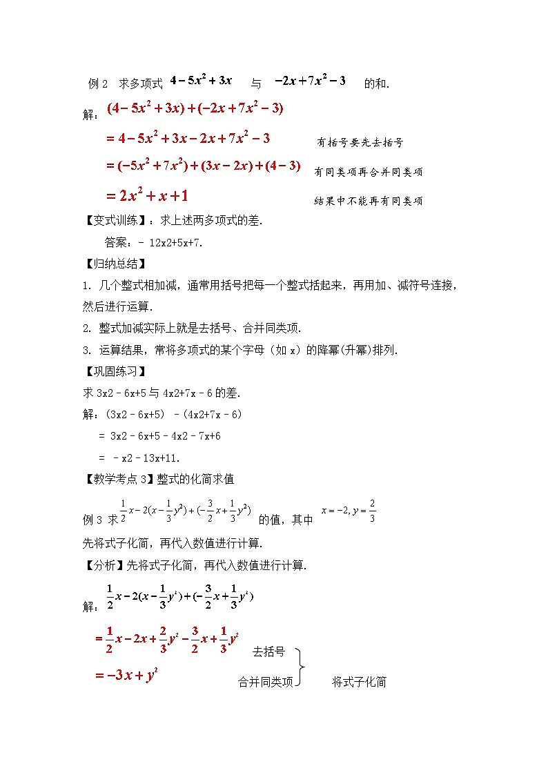 人教版数学7年级上册 2.2 整式的加减（第3课时） 教案第3页