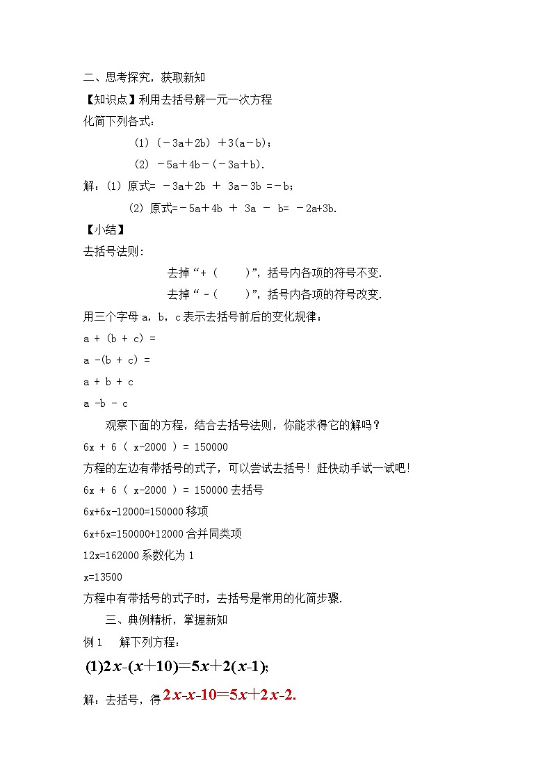 人教版数学7年级上册 3.3 解一元一次方程（二）——去括号与去分母（第1课时）  课件+教案02