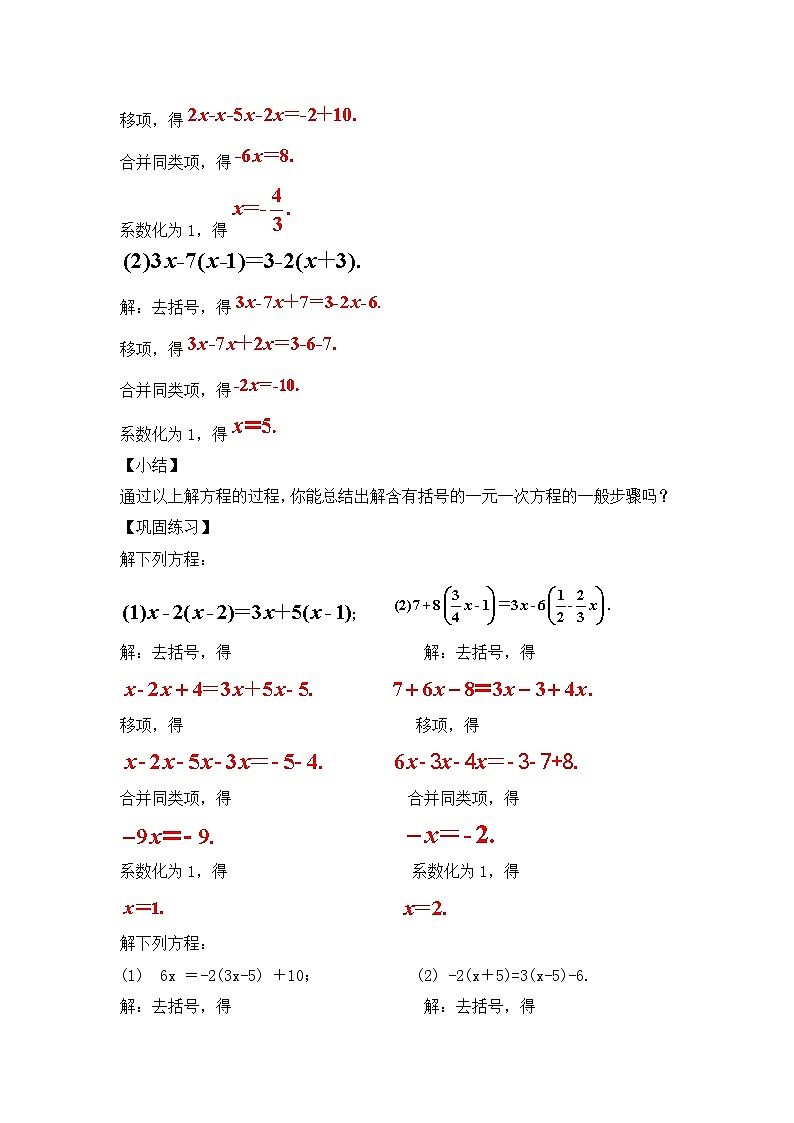 人教版数学7年级上册 3.3 解一元一次方程（二）——去括号与去分母（第1课时）  课件+教案03