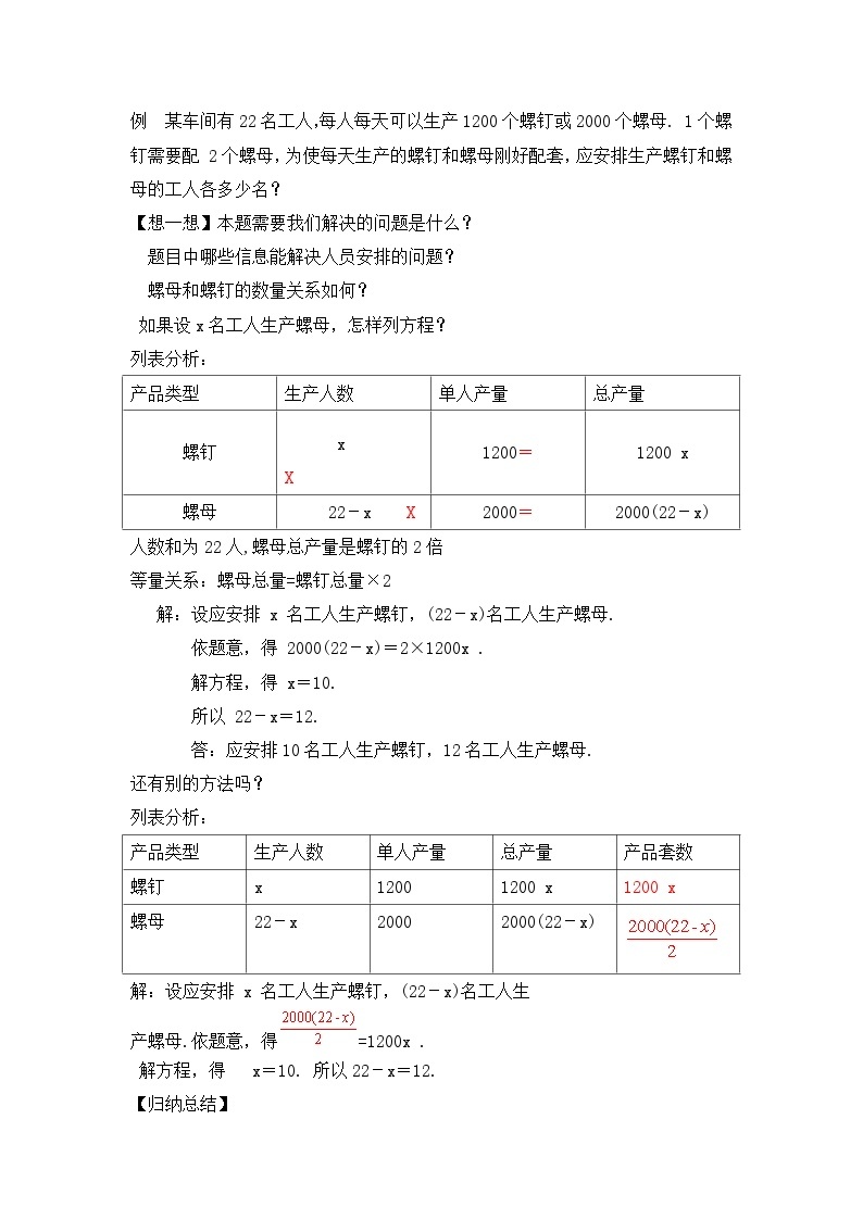 人教版数学7年级上册 3.4 实际问题与一元一次方程（第1课时）  课件+教案02