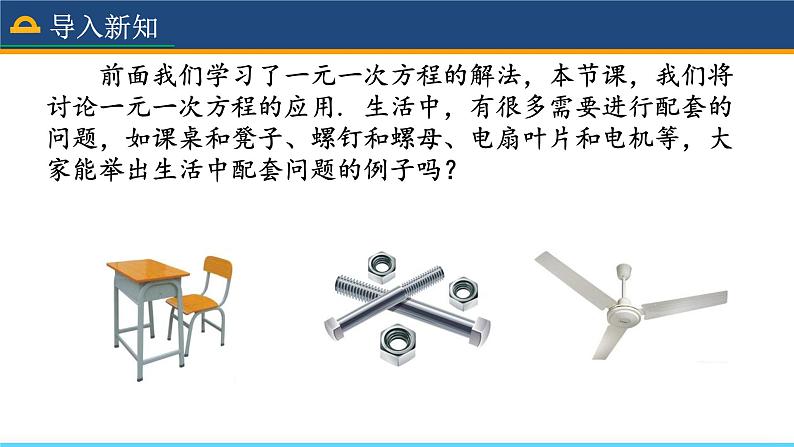 人教版数学7年级上册 3.4 实际问题与一元一次方程（第1课时）  课件+教案02