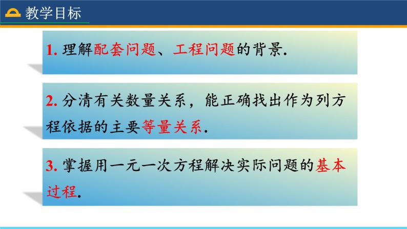 人教版数学7年级上册 3.4 实际问题与一元一次方程（第1课时）  课件+教案03