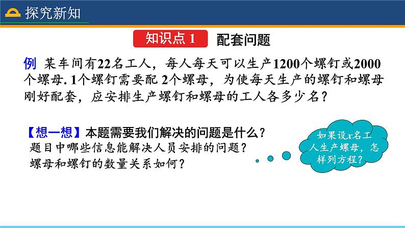 人教版数学7年级上册 3.4 实际问题与一元一次方程（第1课时）  课件+教案04