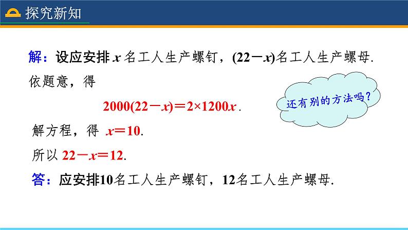 人教版数学7年级上册 3.4 实际问题与一元一次方程（第1课时）  课件+教案06