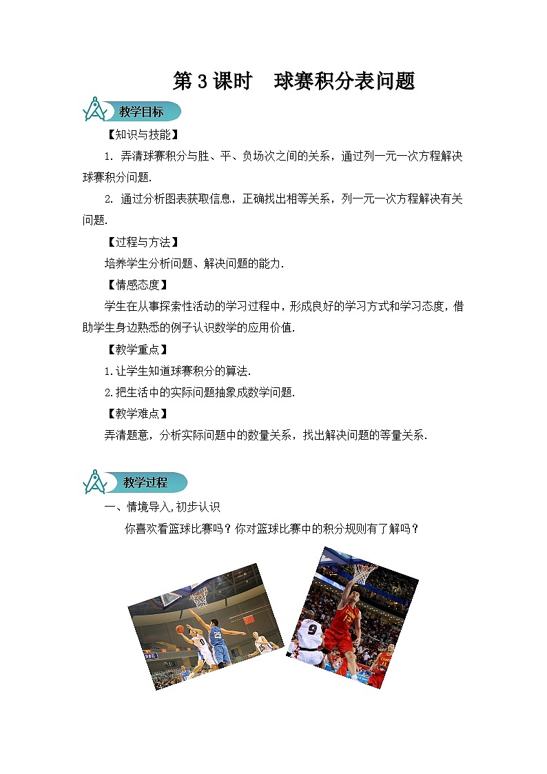人教版数学7年级上册 3.4 实际问题与一元一次方程（第3课时）  课件+教案01