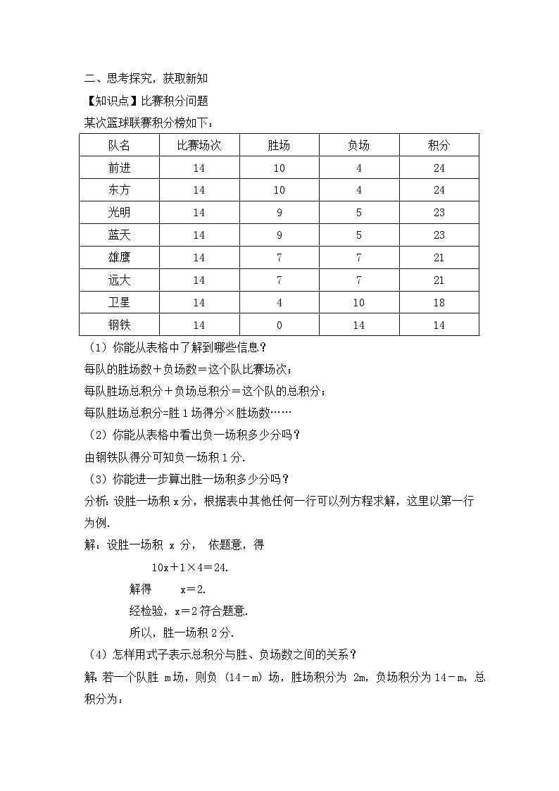人教版数学7年级上册 3.4 实际问题与一元一次方程（第3课时）  课件+教案02