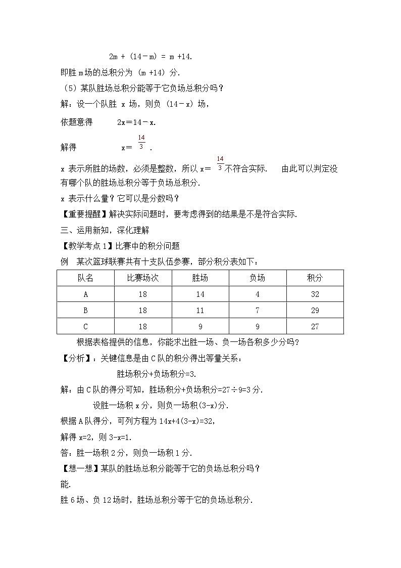 人教版数学7年级上册 3.4 实际问题与一元一次方程（第3课时）  课件+教案03