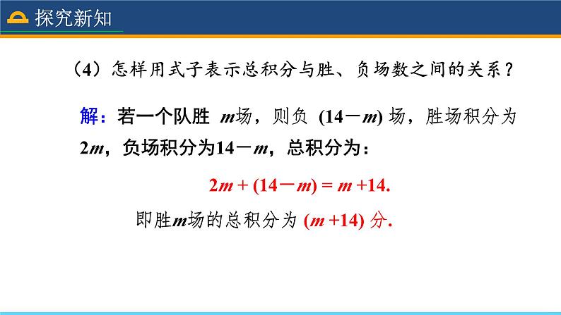 人教版数学7年级上册 3.4 实际问题与一元一次方程（第3课时）  课件+教案08