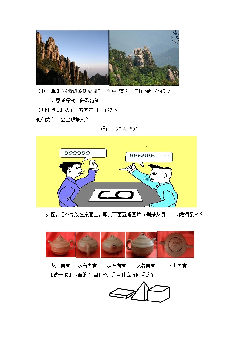 人教版数学7年级上册  4.1.1 立体图形与平面图形（第2课时）  课件+教案02